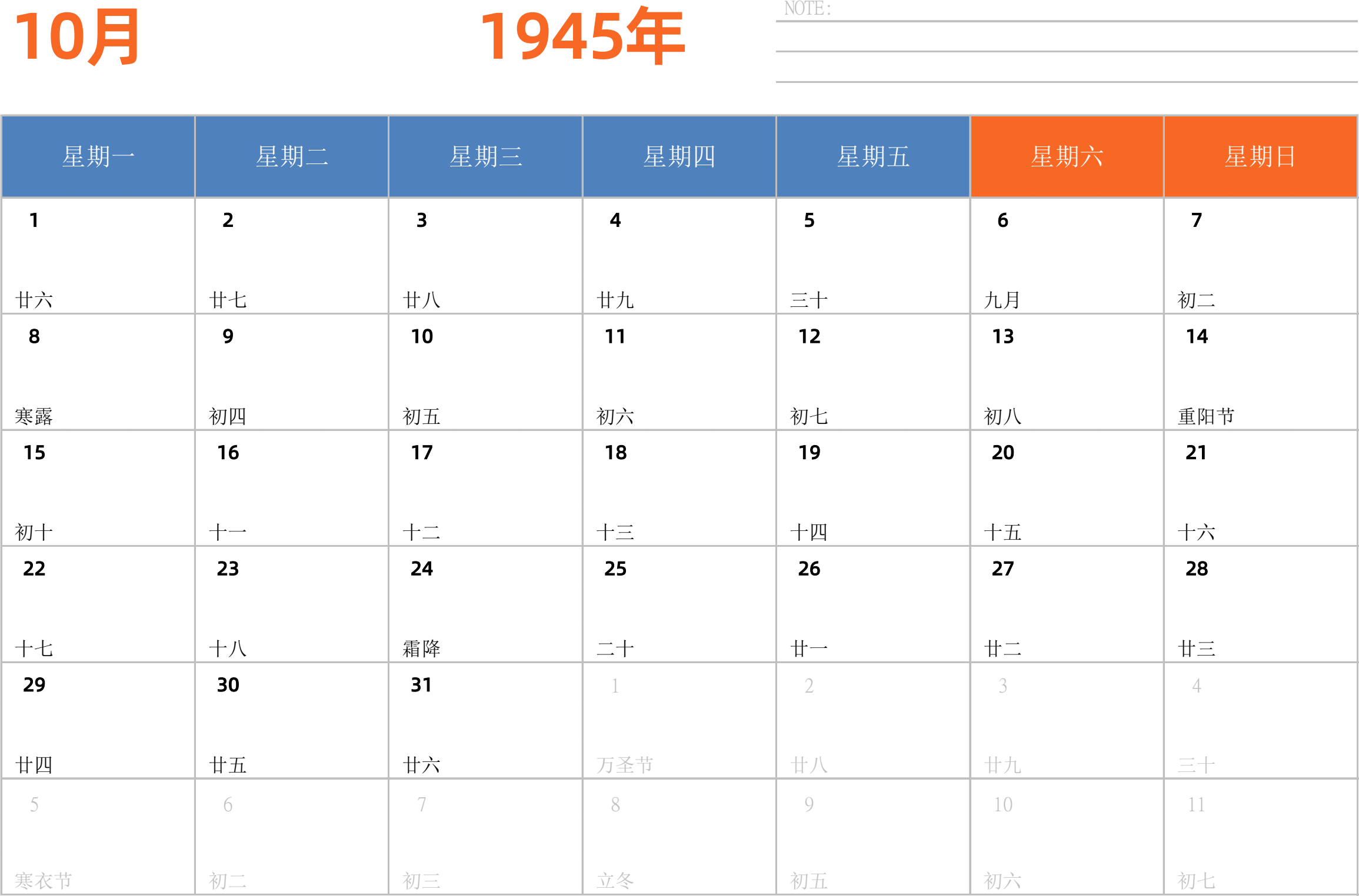 日历表1945年日历 中文版 横向排版 周一开始